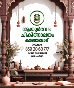 ayurveda chikitsalayam kasragod. best ayurvedic treatment sentre kasaragod.