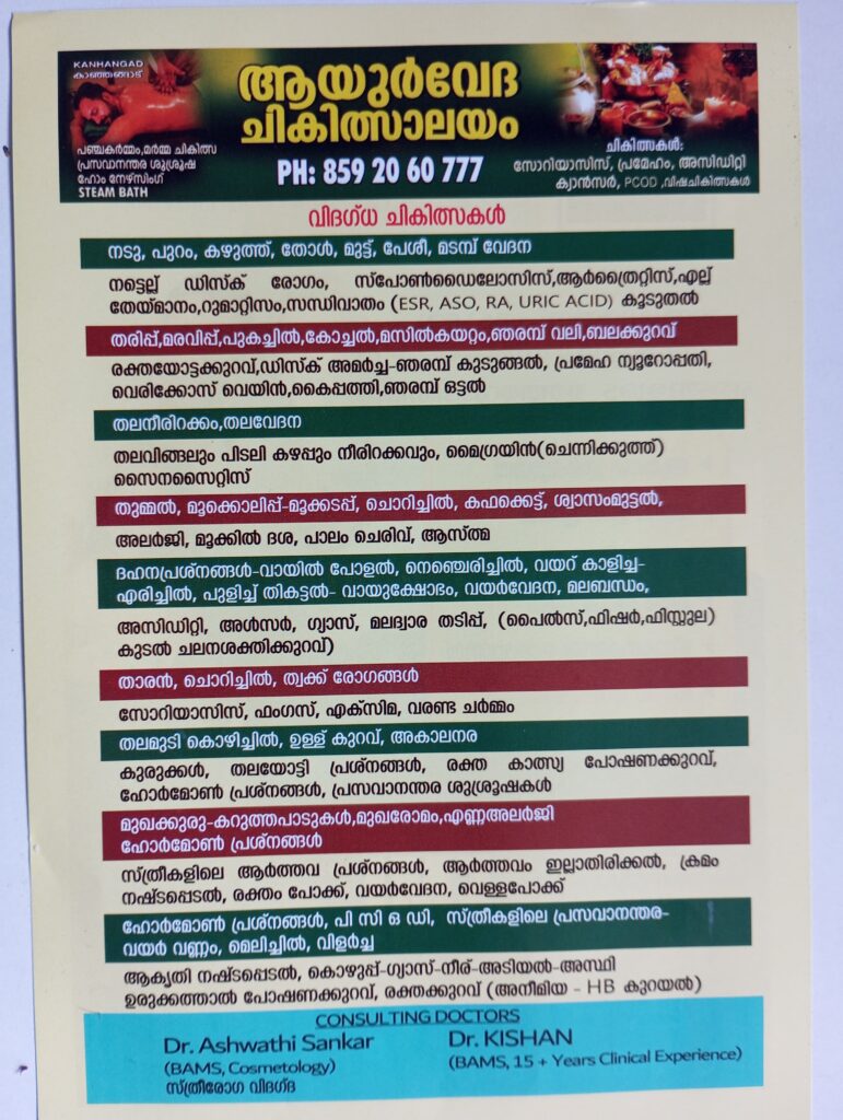 ayurveda chikitsalayam kasaragod. best ayurvedic treatment centre KASARAGOD.