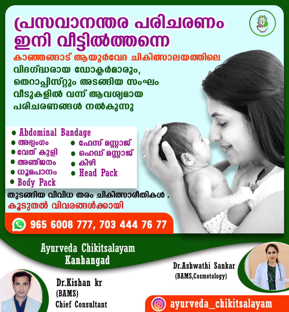 post natal care kasaragod,kanhangad